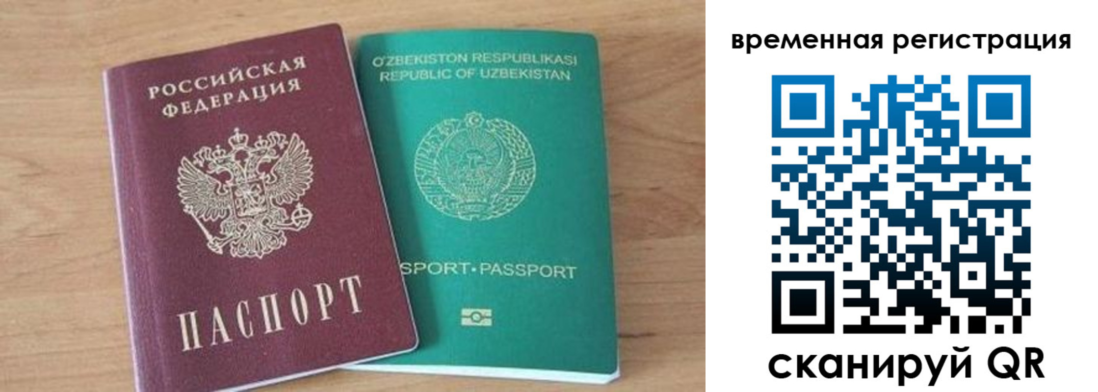 временная регистрация надежно в Астраханской области