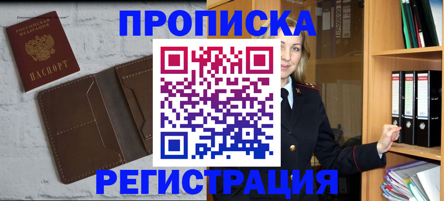 временная регистрация адрес в Астраханской области